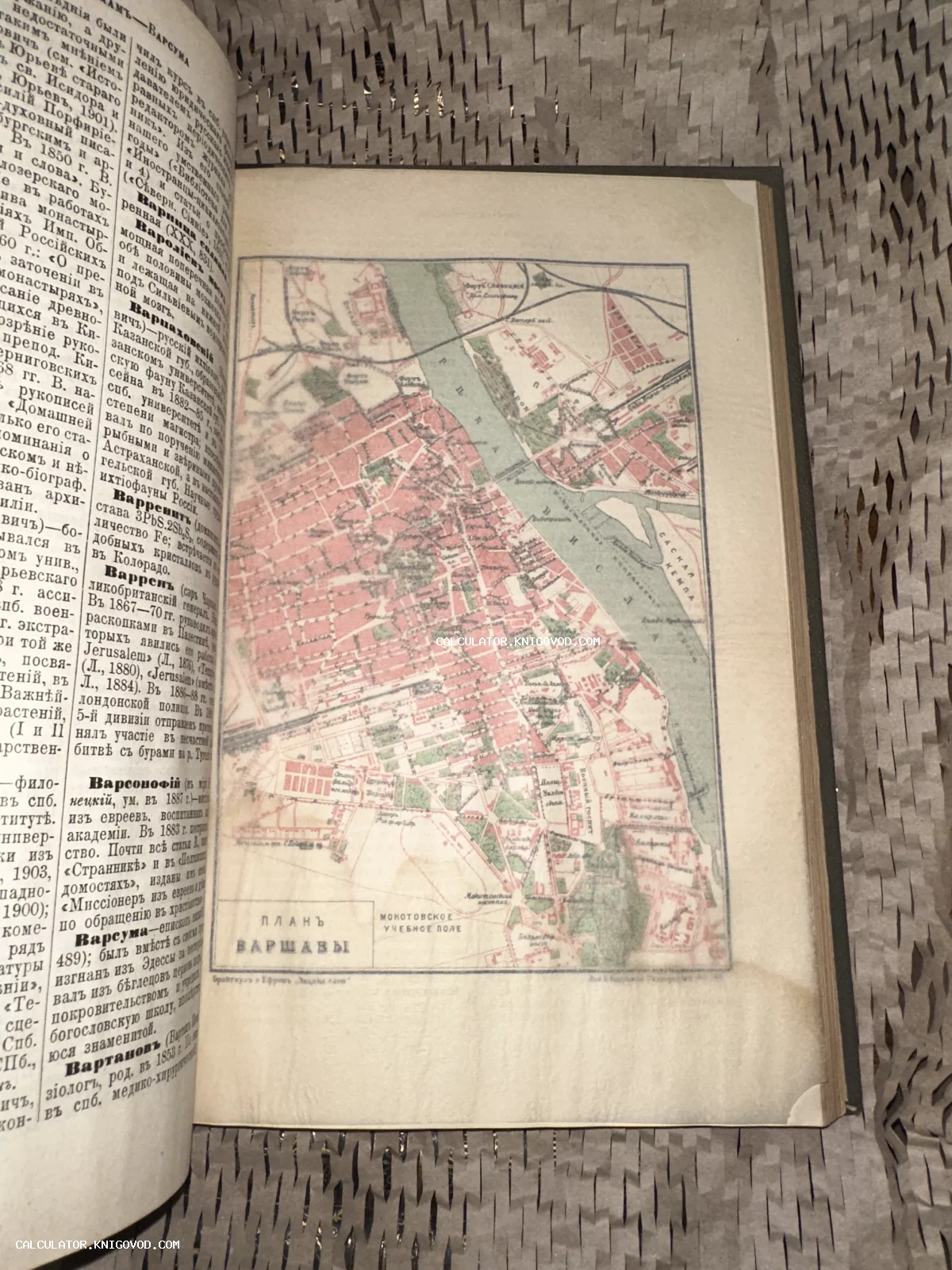 Разворот старинной книги с цветной картой города Варшавы и текстом на дореволюционном русском языке.