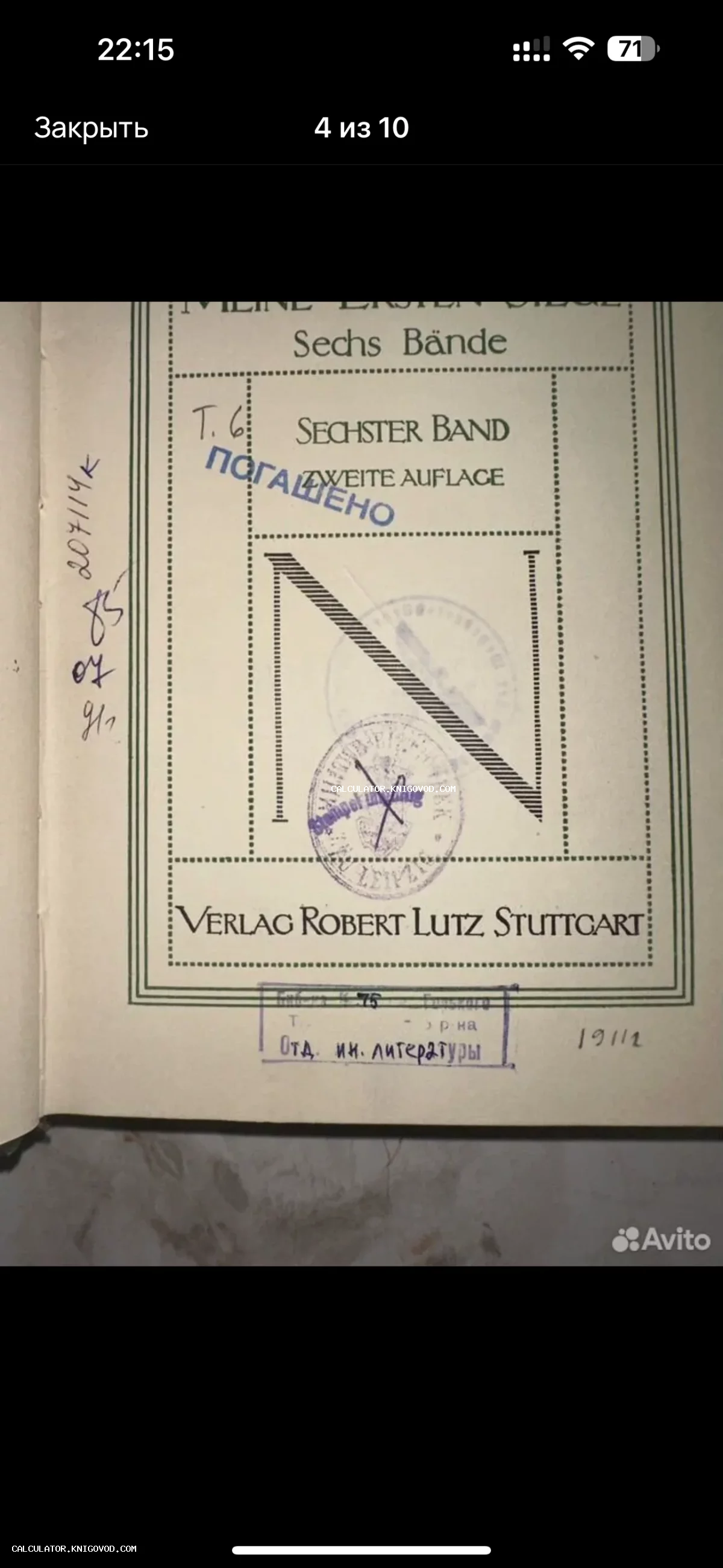 Титульный лист антикварной немецкой книги шестого тома издательства Robert Lutz Stuttgart с библиотечными штампами и рукописными пометками.
