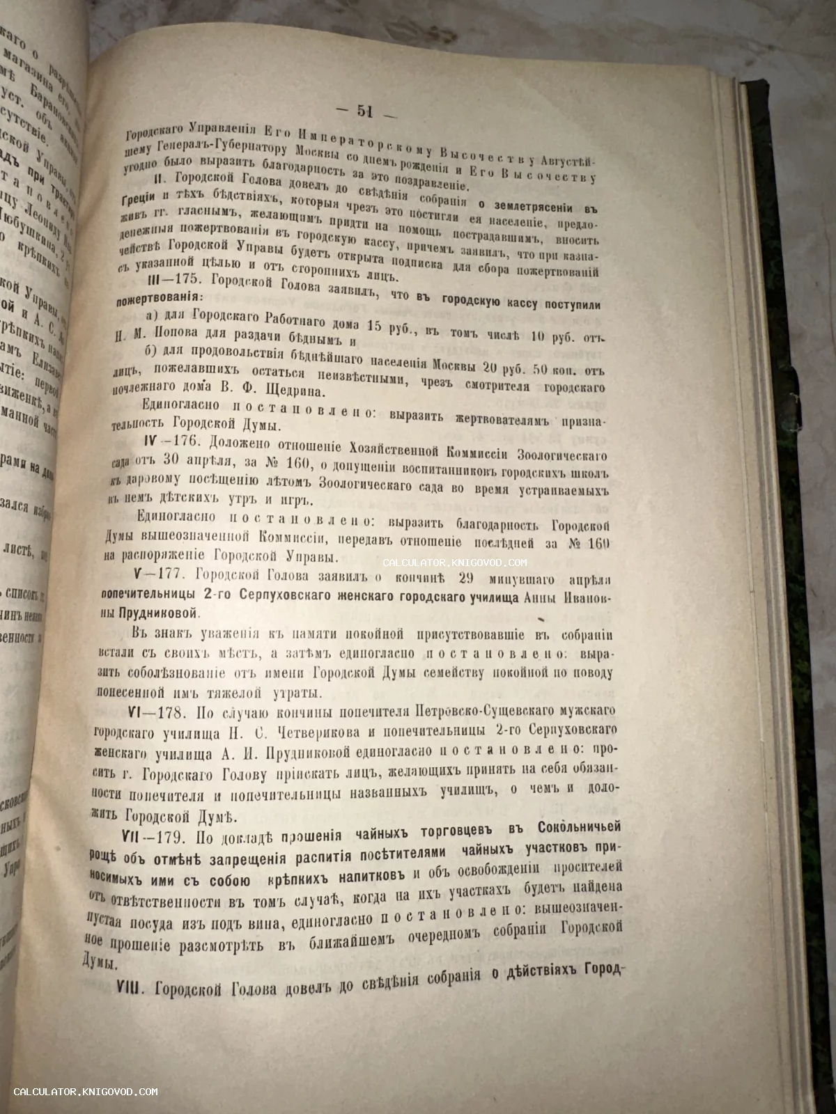 Разворот антикварной книги с текстом на дореволюционном русском языке, страница 51.