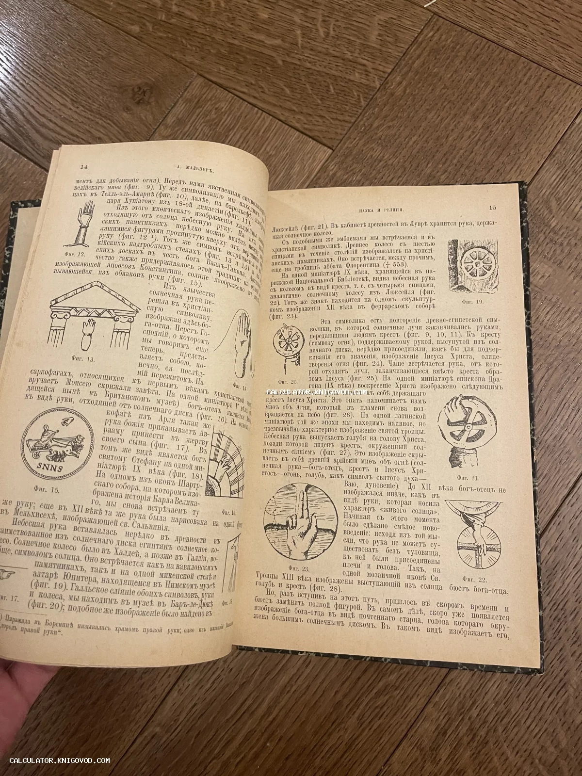 Разворот старинной книги с дореволюционным шрифтом и графическими иллюстрациями религиозных символов.