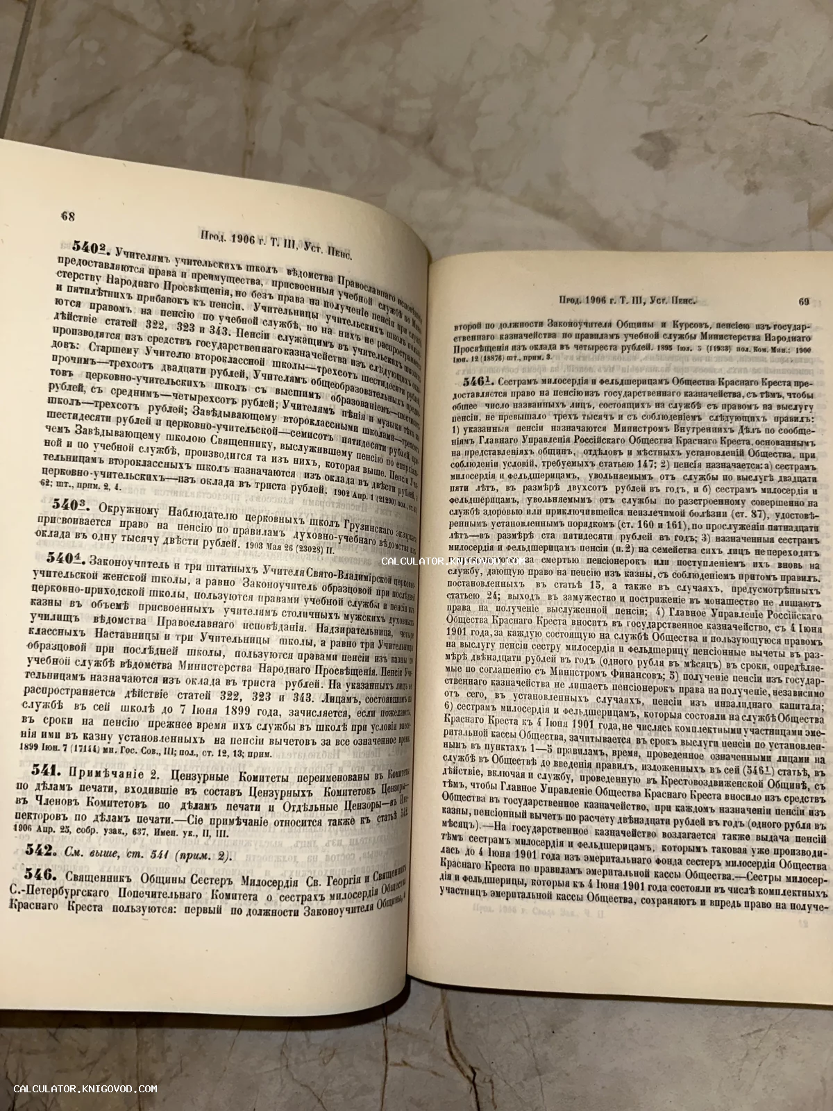 Разворот антикварной книги 1906 года с текстом о пенсионном обеспечении учителей и сестер милосердия Красного Креста.