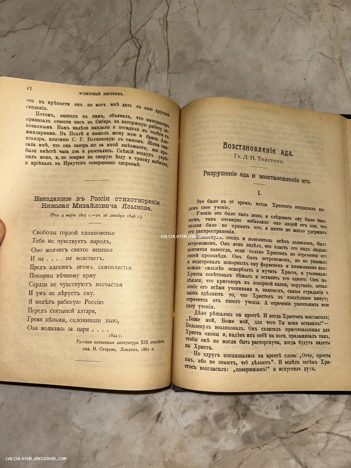 Фотография разворота старинной книги с дореволюционной орфографией, заголовки: Николай Языков и Лев Толстой «Восстановление ада».