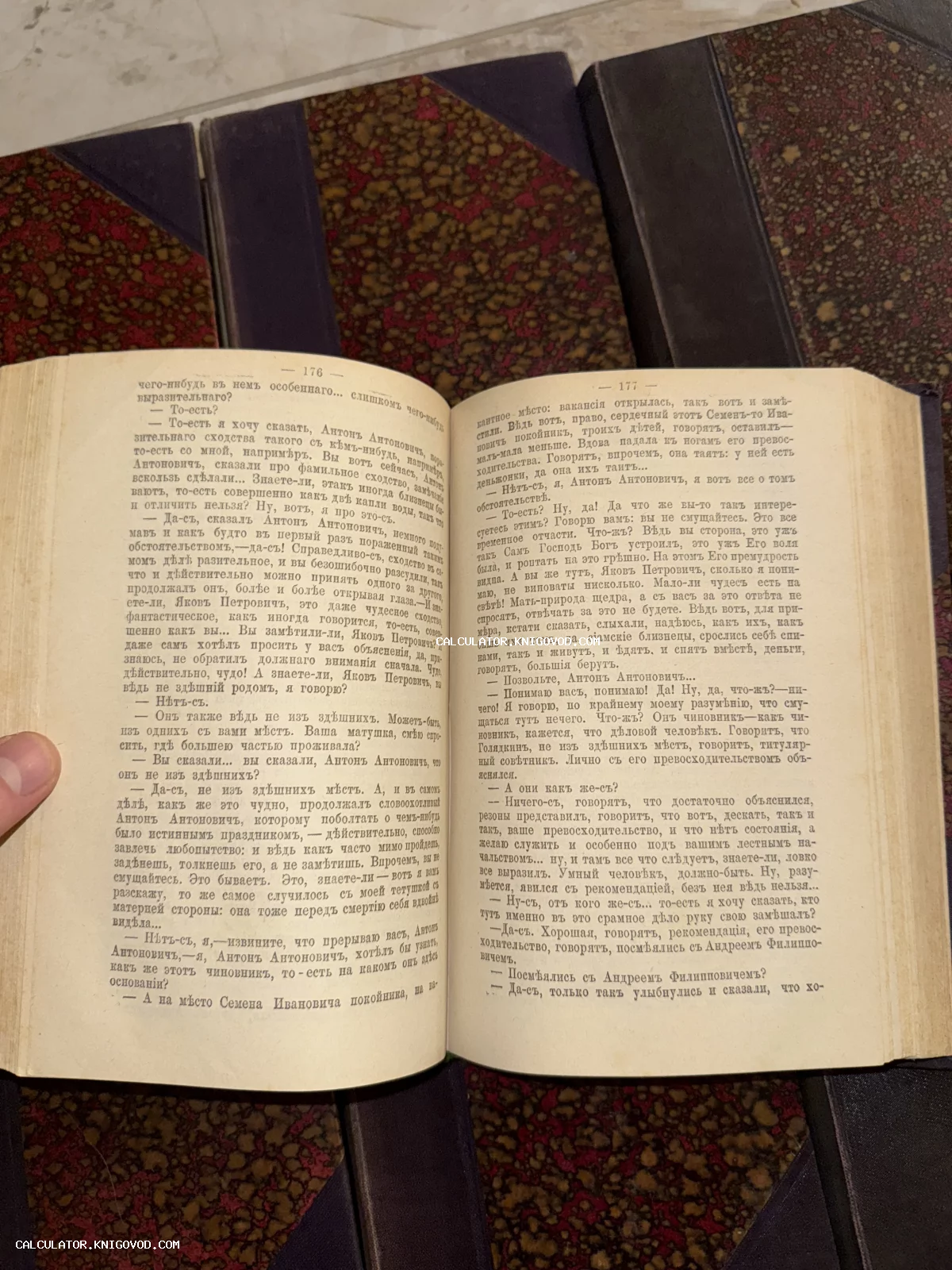 Разворот старинной книги с текстом на дореволюционном русском языке, страницы 176 и 177.