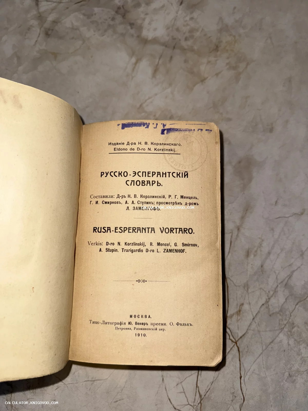 Титульный лист старинной книги Русско-эсперантский словарь, изданной в Москве в 1910 году.