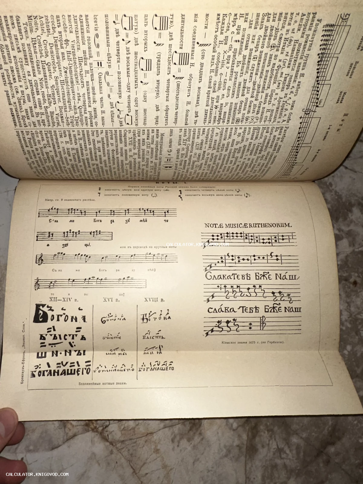 Страница из старинной энциклопедии с описанием истории нот, музыкальными терминами и таблицами церковнославянского песнопения.
