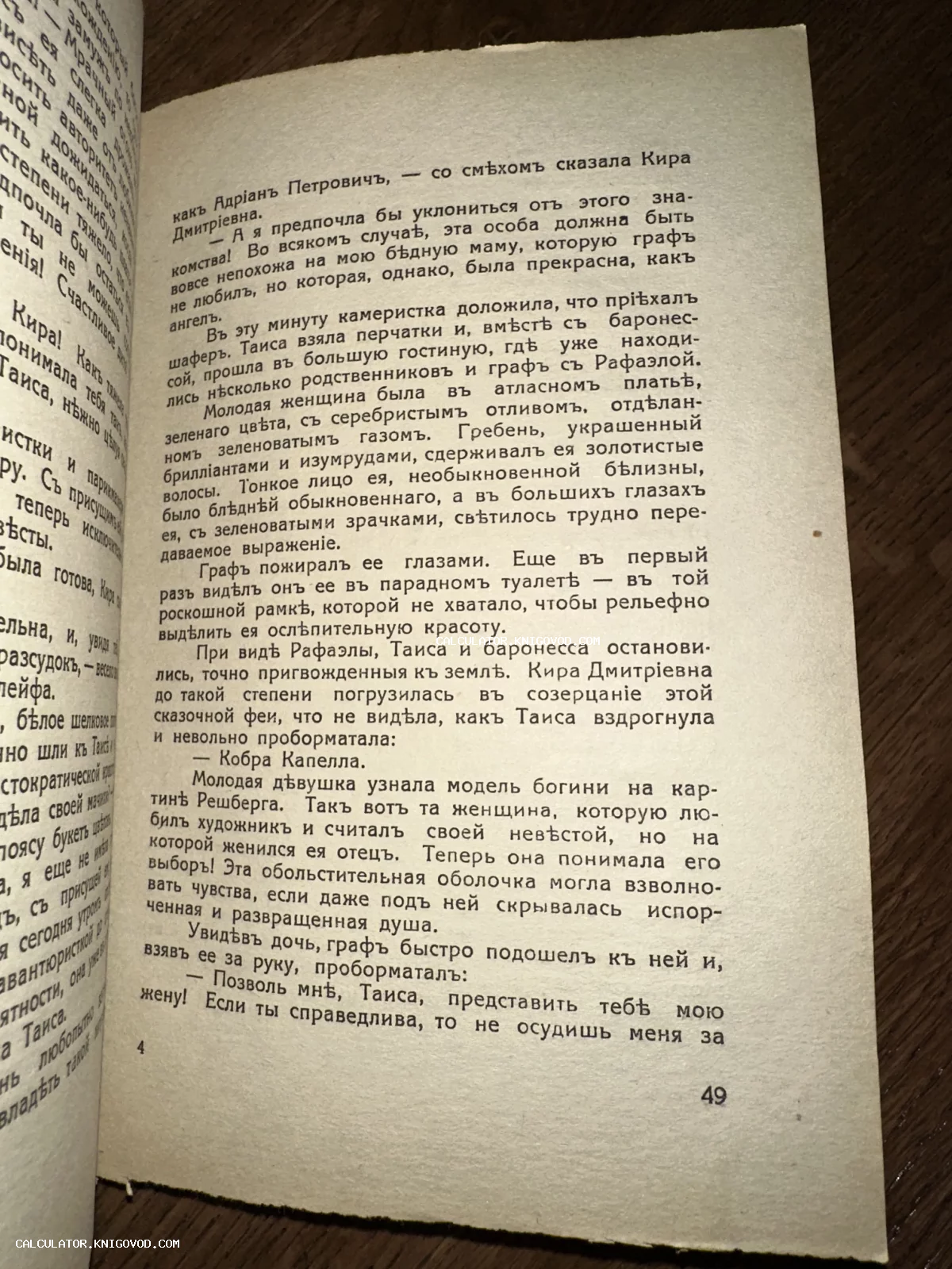 Разворот старинной книги на русском языке с использованием дореволюционной орфографии, страница сорок девять.
