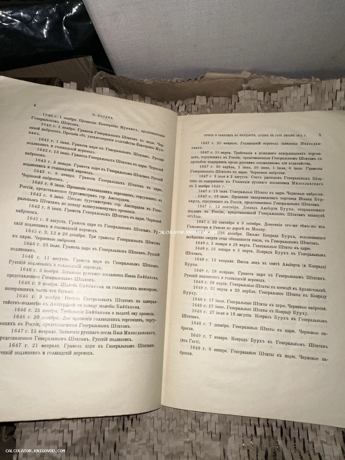 Разворот антикварной книги с перечнем исторических грамот и писем между Россией и Генеральными Штатами 1640-х годов.