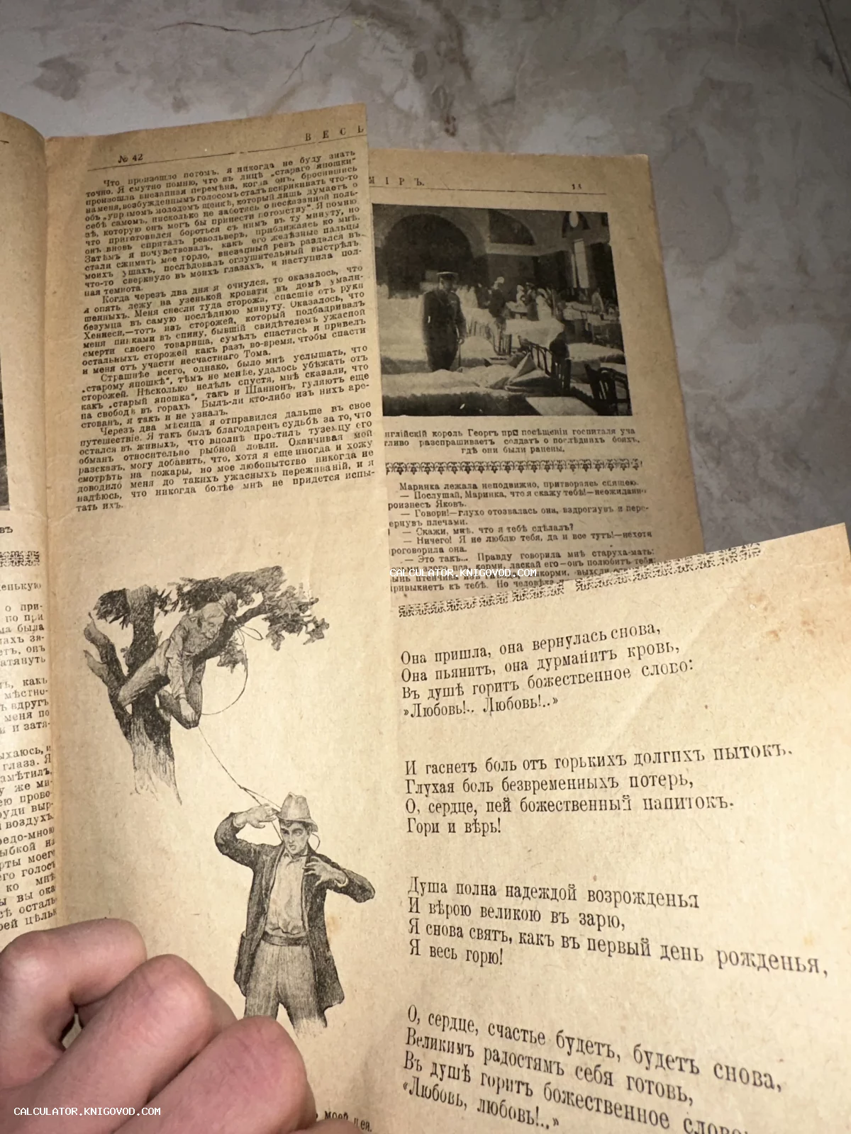 Разворот старинного журнала начала XX века с дореволюционным шрифтом, иллюстрацией слона и текстом стихотворения.