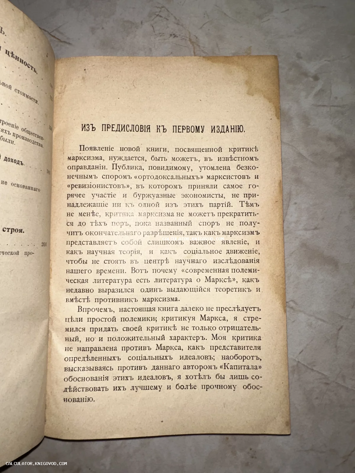 Разворот антикварной книги с текстом предисловия, напечатанного в дореволюционной орфографии.