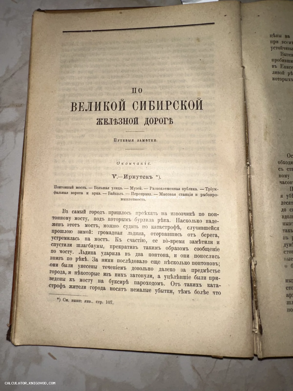 Страница антикварного печатного издания с заголовком «По Великой Сибирской железной дороге» и текстом об Иркутске.