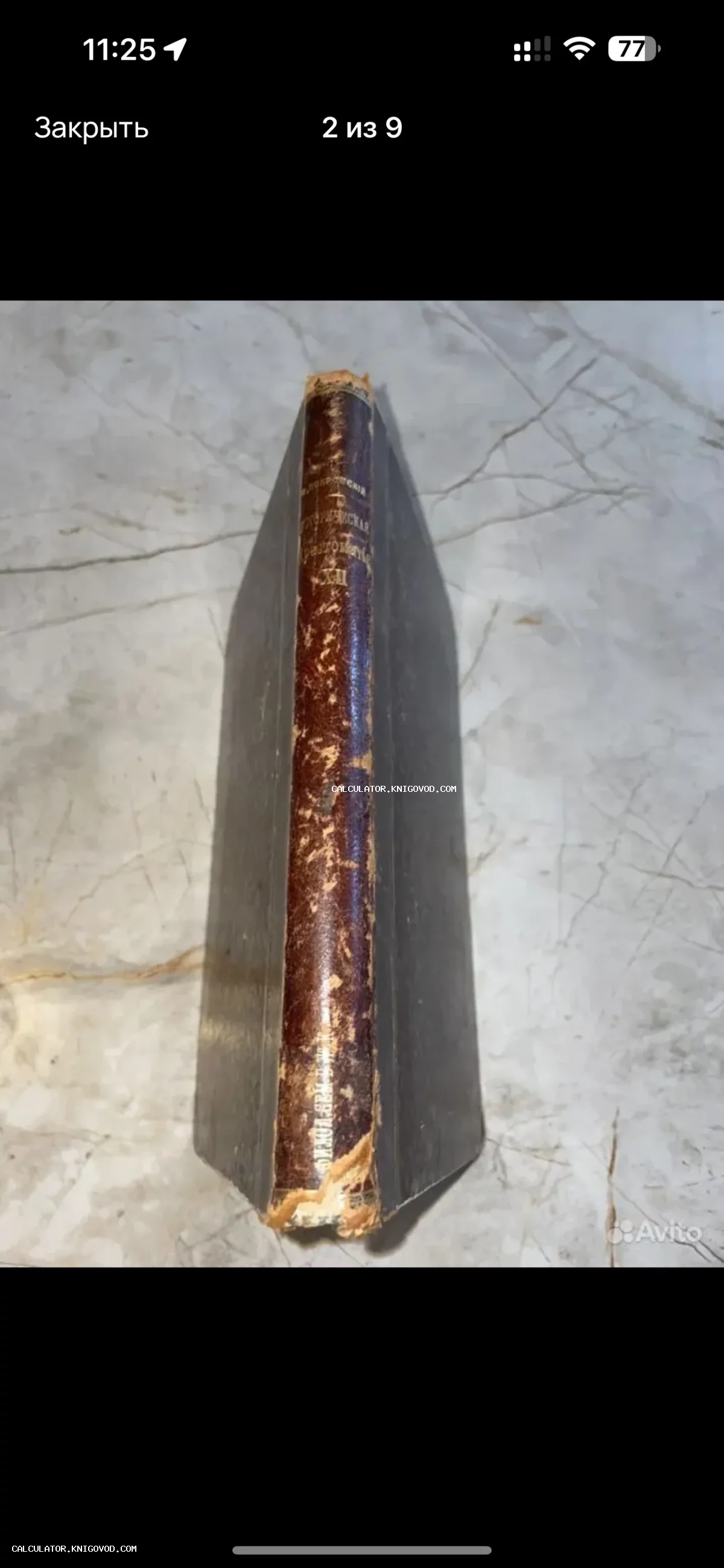 Корешок старинной книги «Историческая хрестоматия» С. Покровского с золотым тиснением