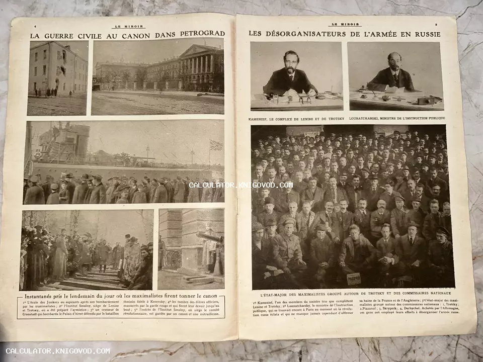 Страницы французского иллюстрированного журнала Le Miroir с фотографиями Гражданской войны в Петрограде и портретами Каменева, Луначарского и Троцкого.