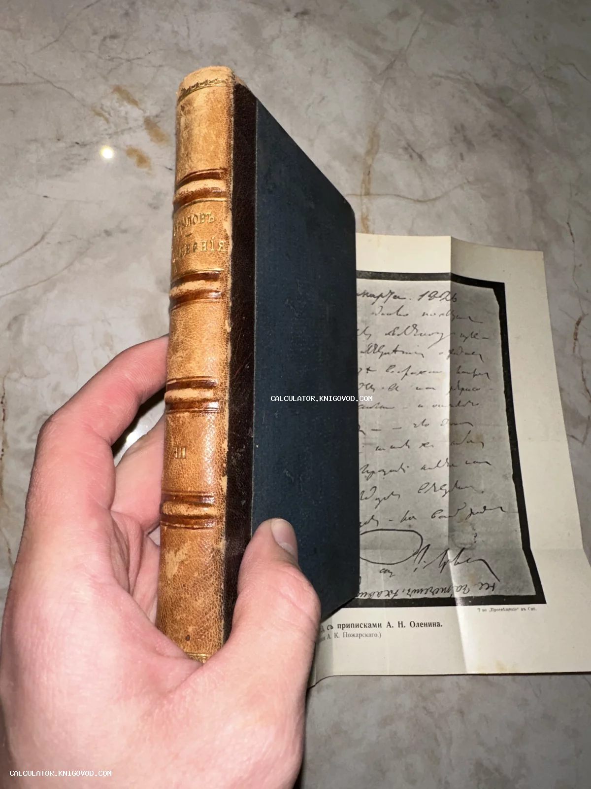 Старинная книга в кожаном переплете с золотым тиснением и факсимиле рукописи А. Н. Оленина.
