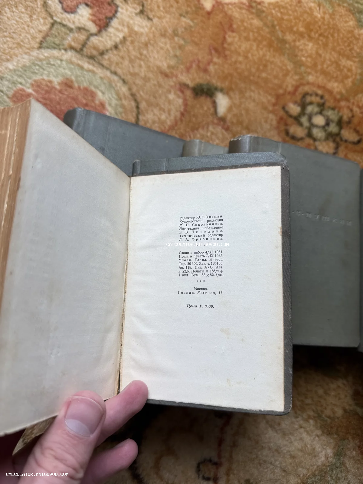 Разворот антикварной книги с выходными данными, напечатанной в типографии Гознака в 1935 году.