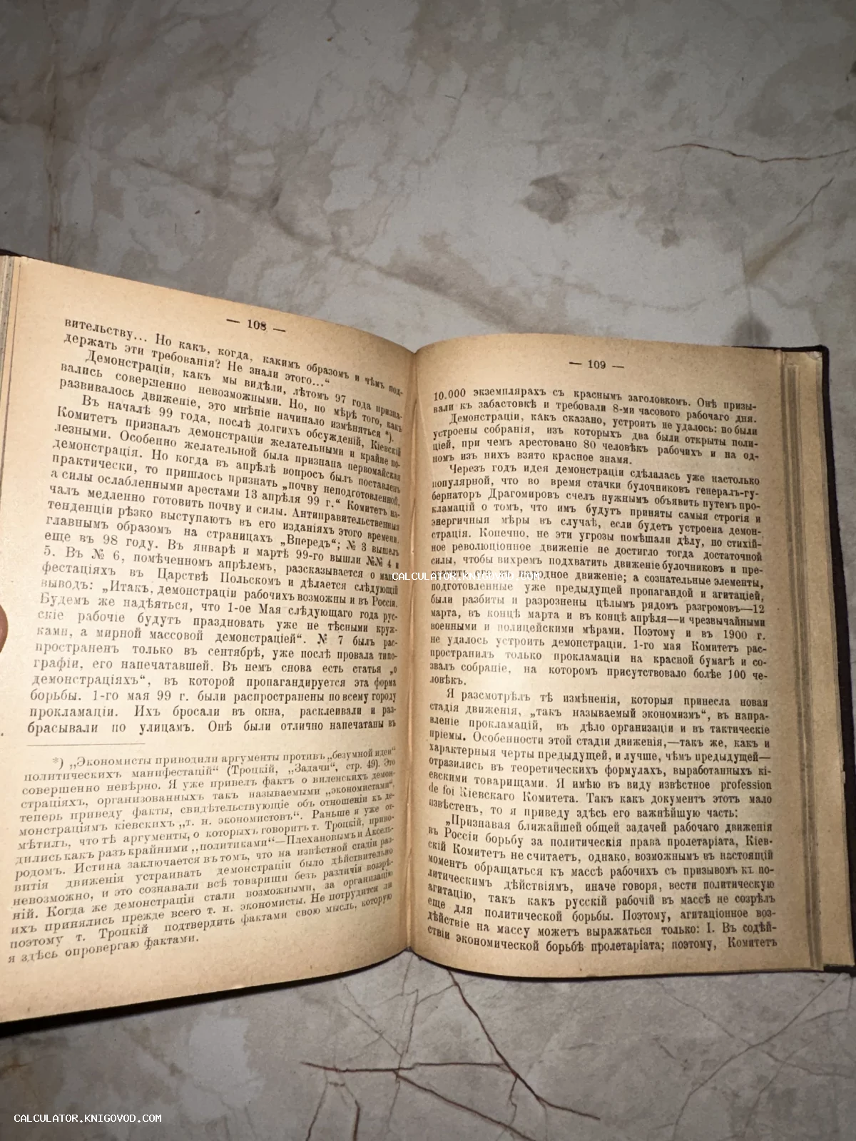 Разворот старинной книги с текстом на дореформенном русском языке, страницы 108 и 109.