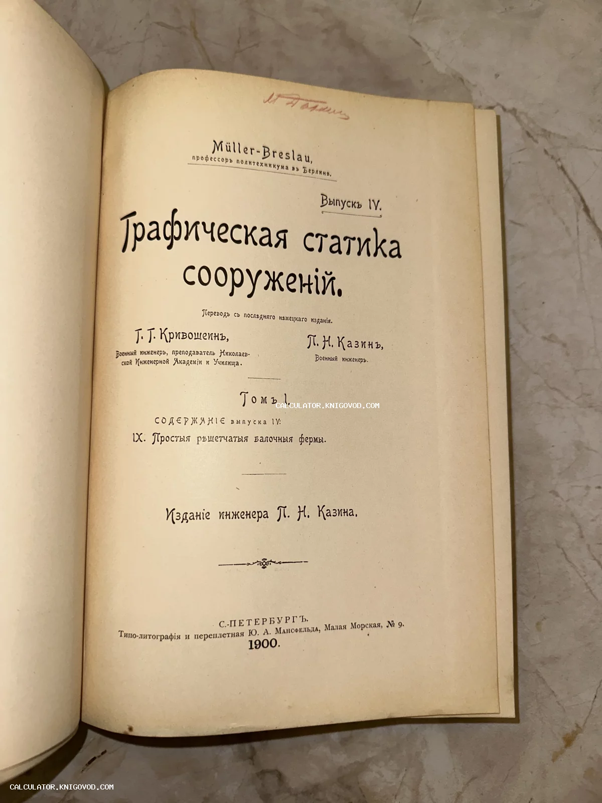 Титульный лист старинной технической книги 1900 года «Графическая статика сооружений» под авторством Мюллера-Бреслау.