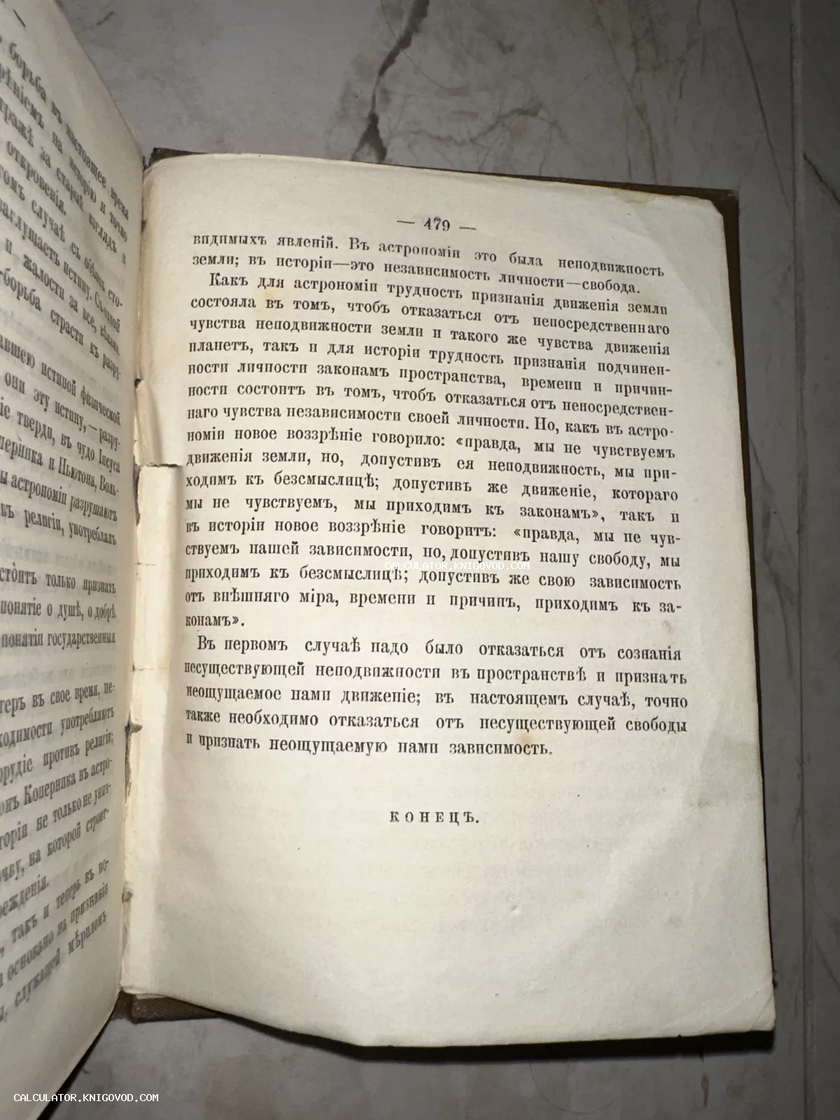 Разворот старинной книги со страницей 479, напечатанной дореволюционным шрифтом, с философским текстом и надписью Конец.