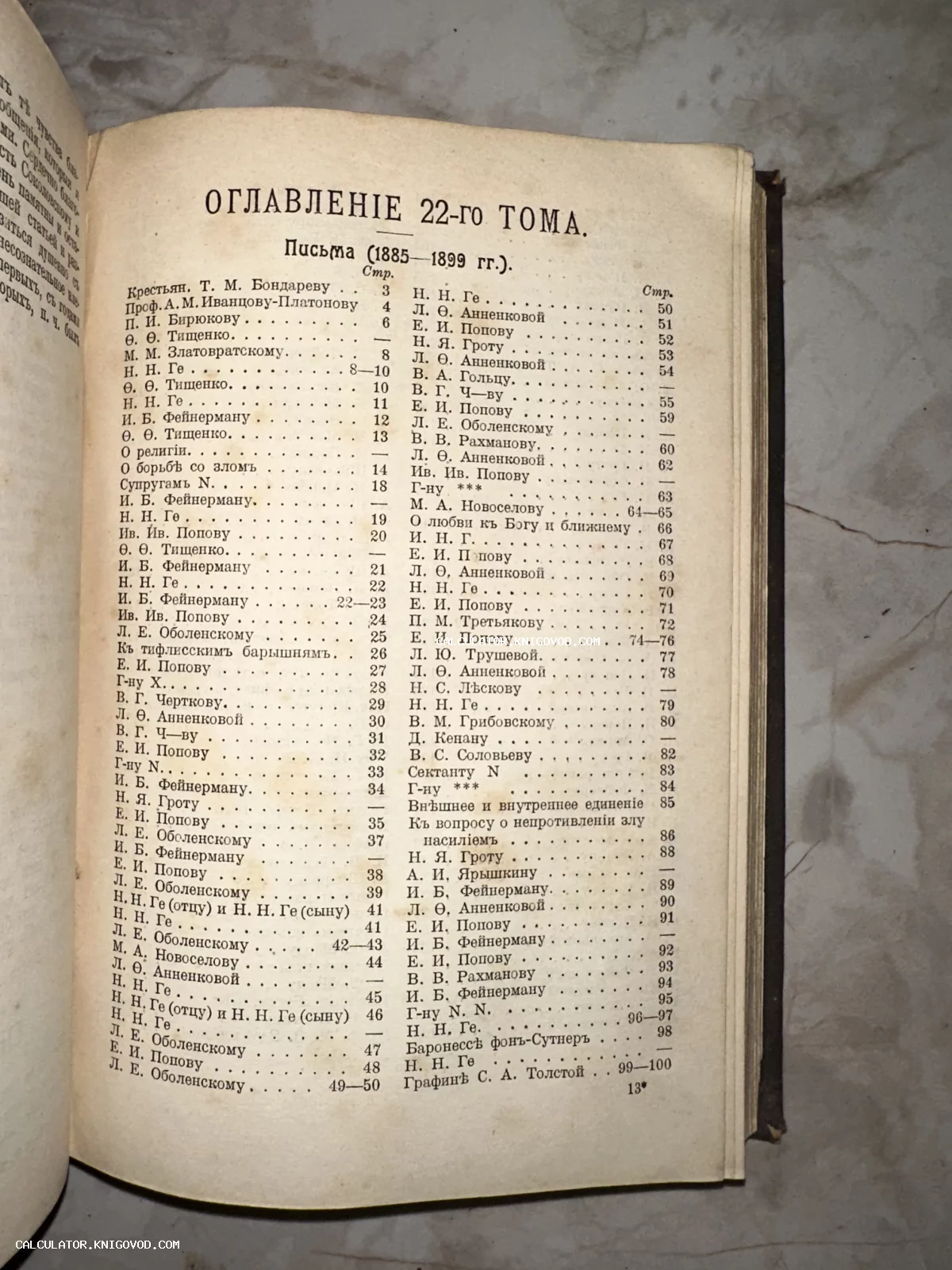 Разворот старинной книги с оглавлением писем, напечатанным дореволюционным шрифтом.