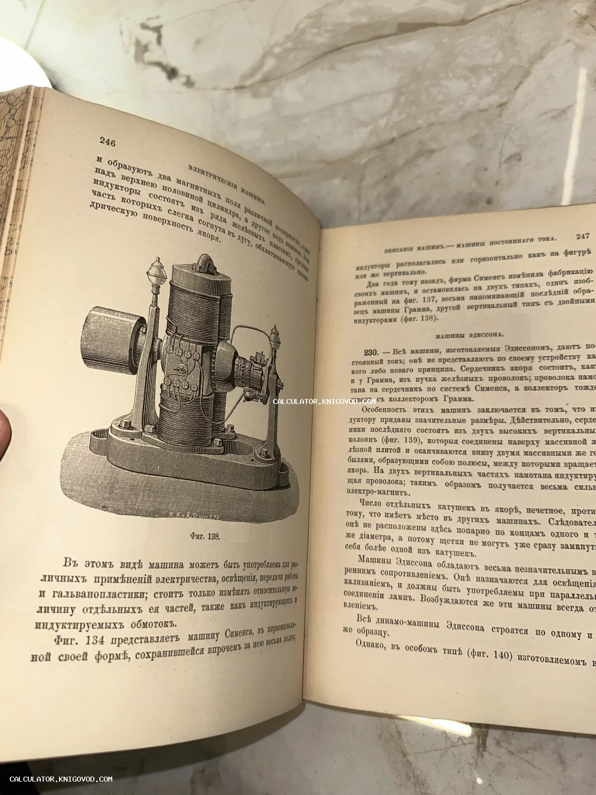 Разворот старинной книги с технической иллюстрацией электрической машины Эдисона и текстом на дореволюционном русском языке.