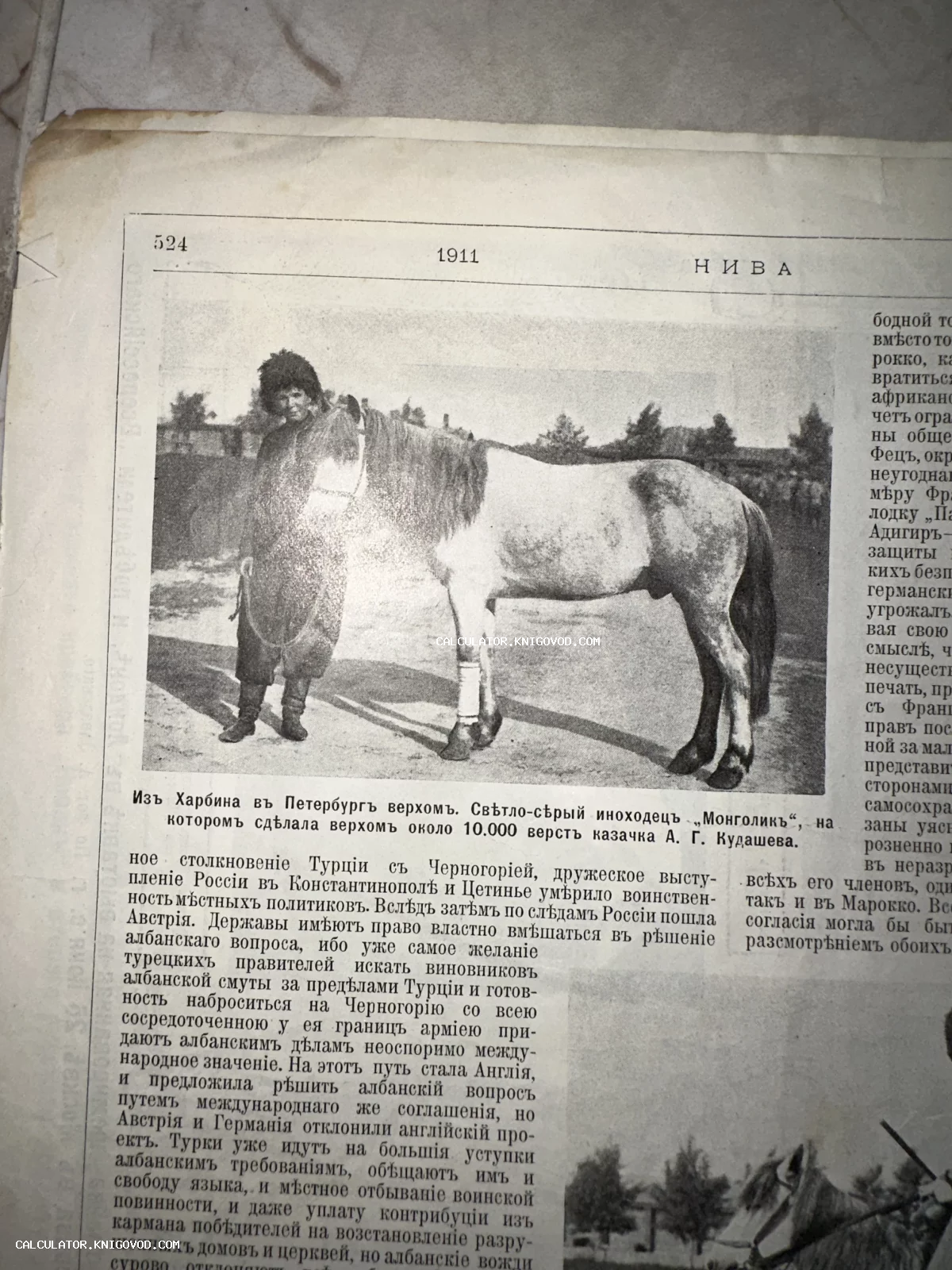 Страница старинного журнала Нива за 1911 год с фотографией казачки Александры Кудашевой и её коня Монголика.