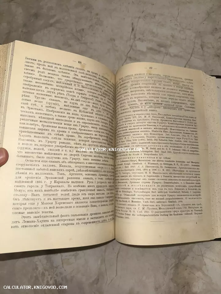 Разворот старинной книги с текстом на дореволюционном русском языке, посвященным культуре Урарту и археологическим находкам.