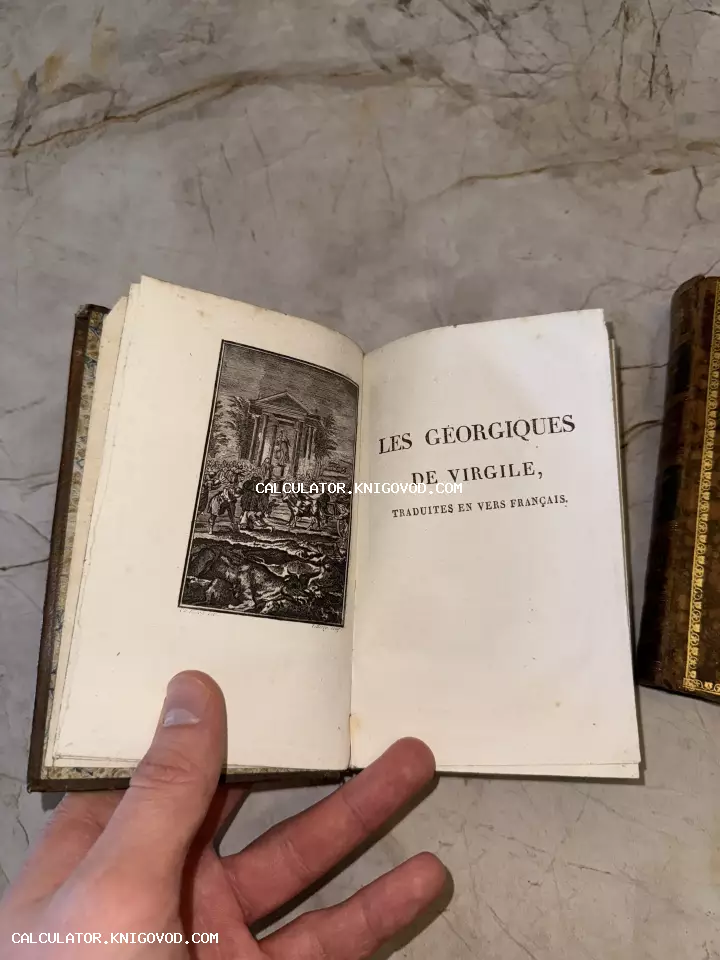 Разворот старинной книги с гравированным фронтисписом и титульным листом «Les Géorgiques de Virgile».