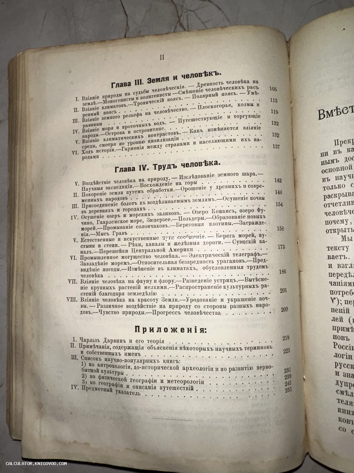 Разворот старинной книги на русском языке с дореволюционной орфографией. Видны заголовки 'Земля и человѣкъ' и 'Трудъ человѣка'.