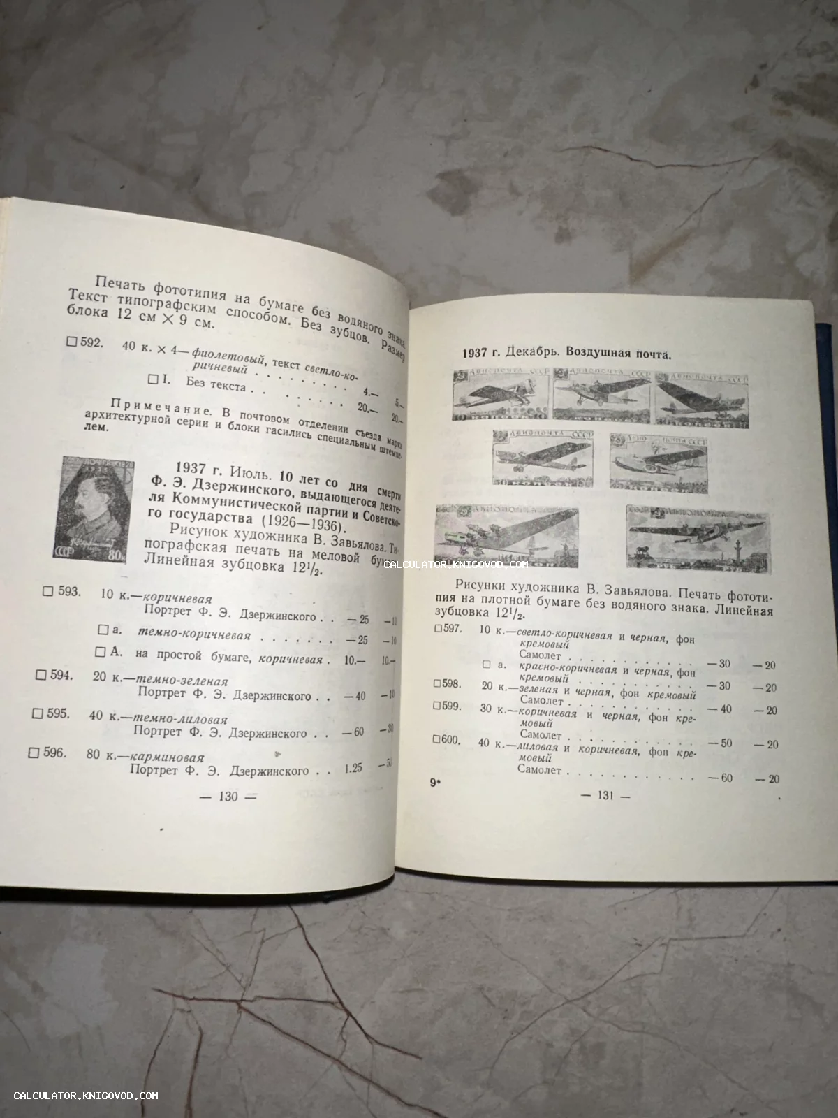 Разворот антикварного бумажного каталога почтовых марок СССР с изображениями серии «Воздушная почта» и портретом Дзержинского.