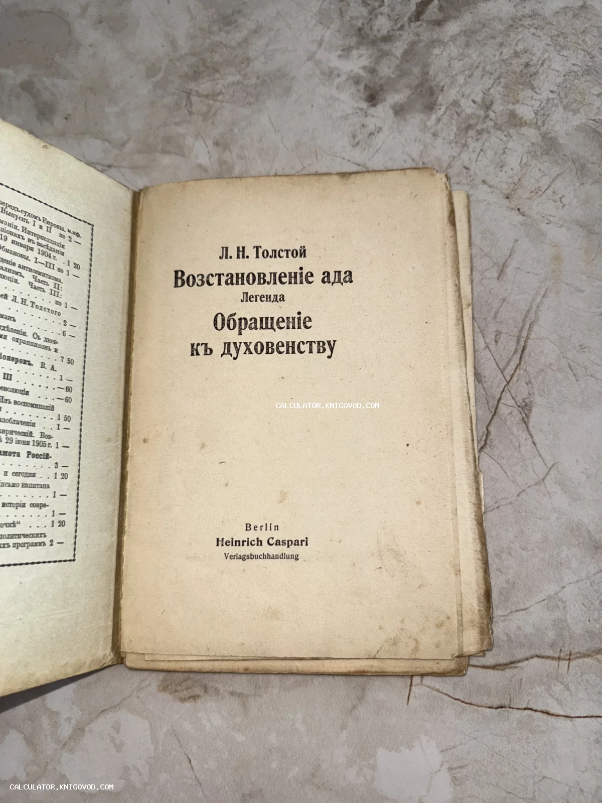 Титульный лист антикварной книги Льва Николаевича Толстого «Восстановление ада» и «Обращение к духовенству», изданной в Берлине.
