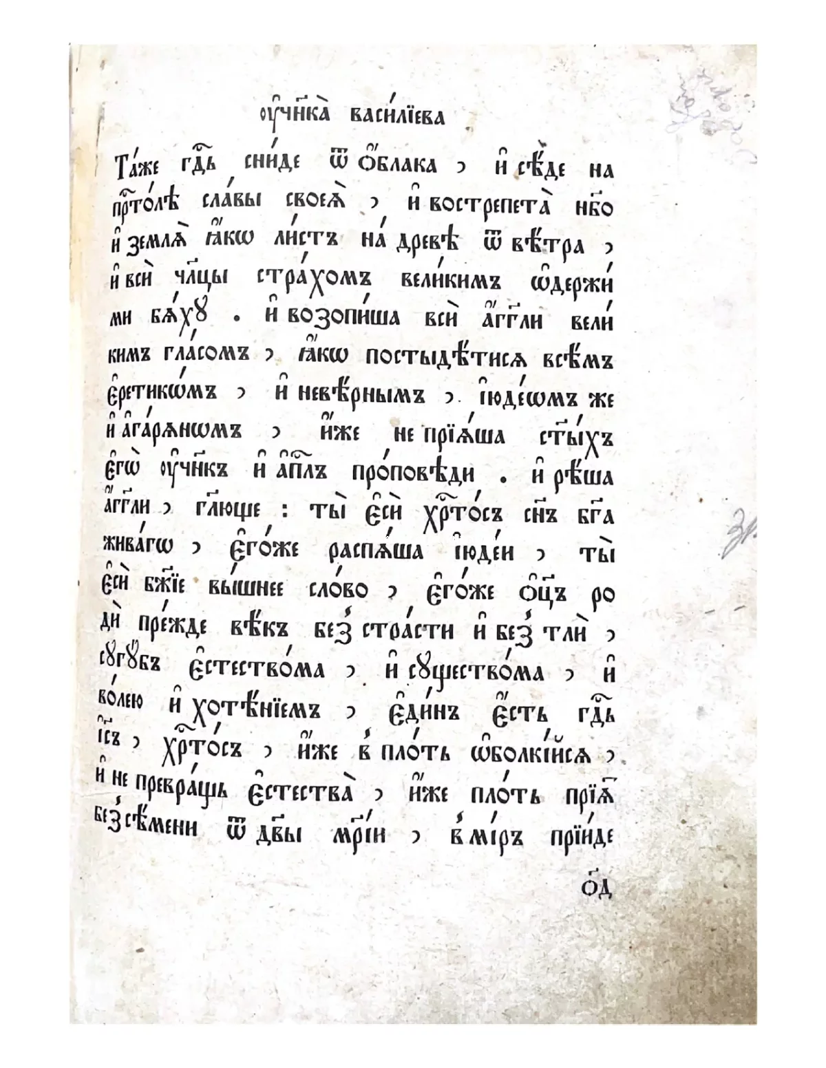 Фотография страницы антикварной книги с текстом на церковнославянском языке, выполненным черными чернилами на пожелтевшей бумаге.