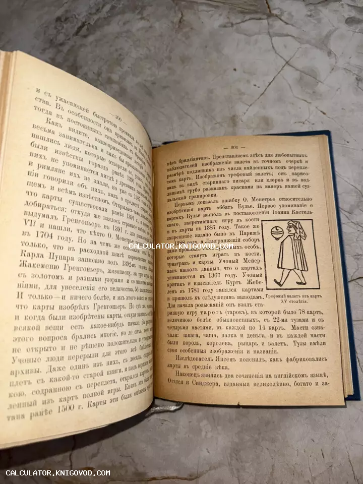 Разворот старинной книги с дореволюционным шрифтом и иллюстрацией трефового валета XV века.