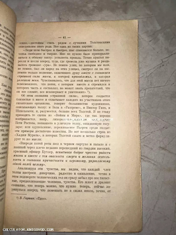 Разворот старой книги с пожелтевшими страницами, содержащими текст о творчестве Толстого и Гаршина.