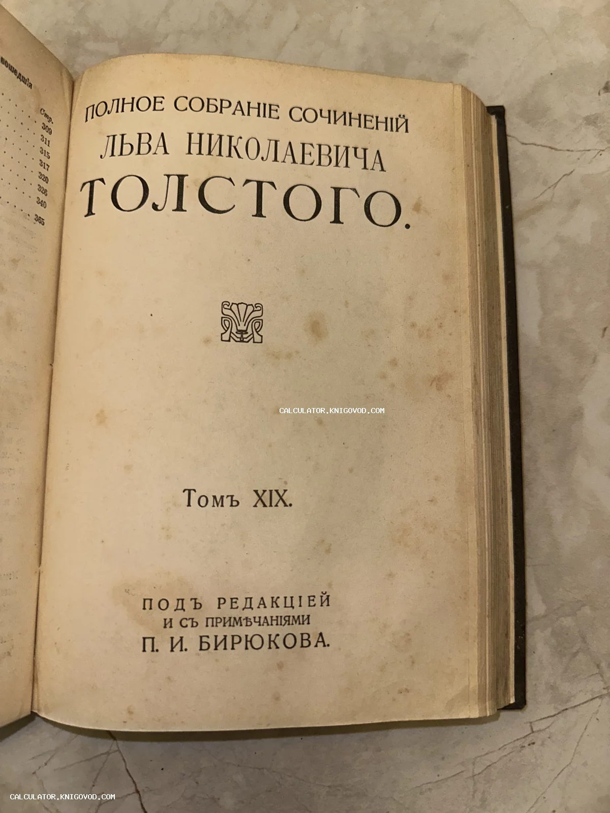 Титульный лист антикварной книги: Полное собрание сочинений Льва Николаевича Толстого, Том XIX, под редакцией П. И. Бирюкова