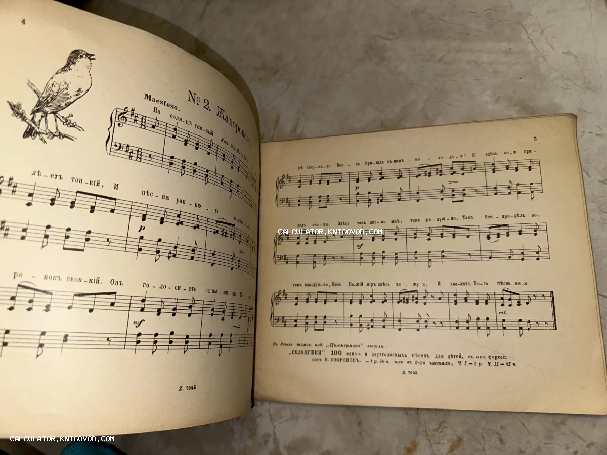 Разворот антикварной нотной тетради с песней Жаворонок и графическим рисунком птицы на пожелтевшей бумаге.