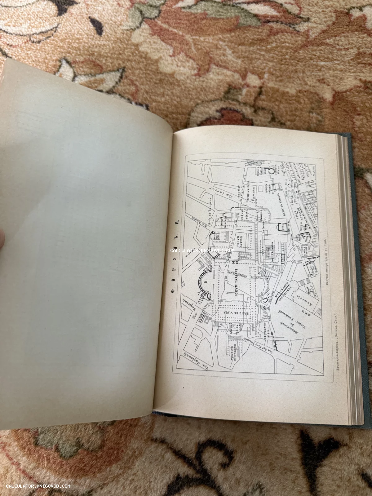 Разворот антикварной книги с детальной картой-схемой императорских форумов Древнего Рима на русском языке.