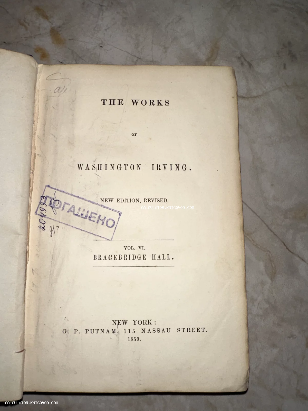 Титульный лист антикварного издания Вашингтона Ирвинга «Bracebridge Hall», напечатанного в Нью-Йорке в 1859 году, с библиотечным штампом.