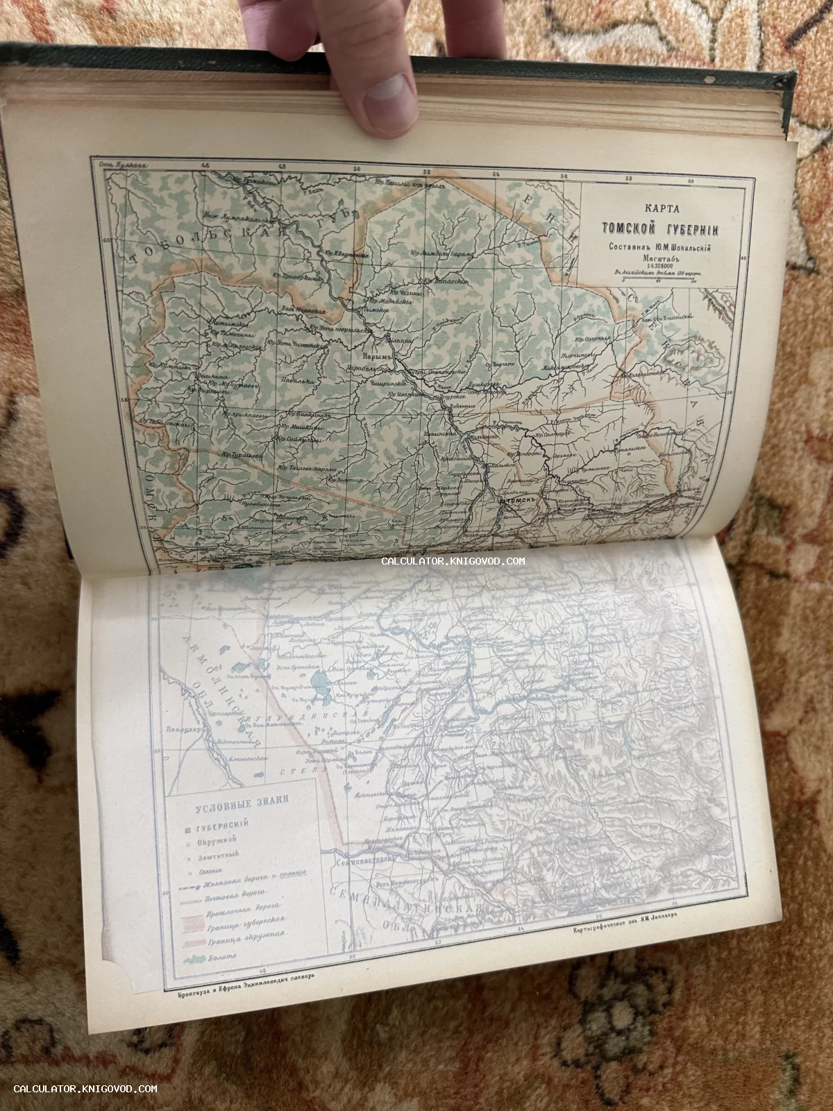 Разворот старинной книги с цветной литографированной картой Томской губернии, составленной Ю. М. Шокальским.