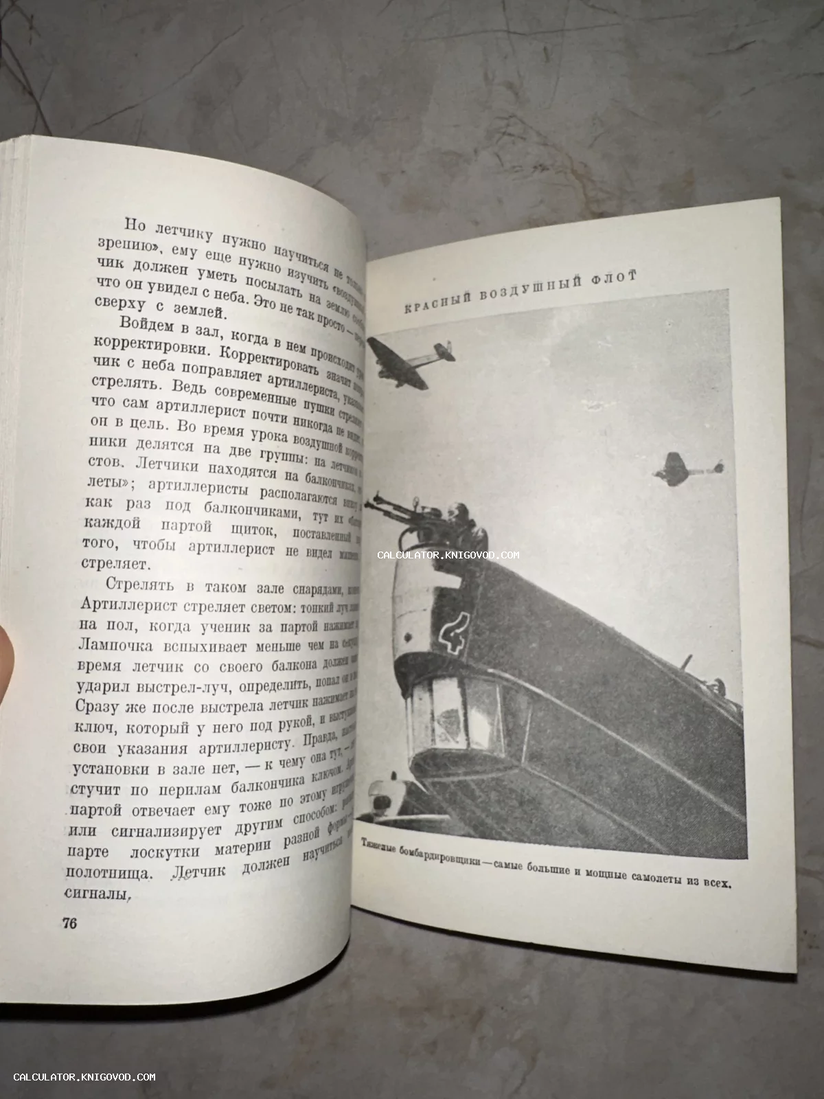 Разворот старой книги с заголовком 'Красный воздушный флот' и черно-белым изображением тяжелых бомбардировщиков в полете.