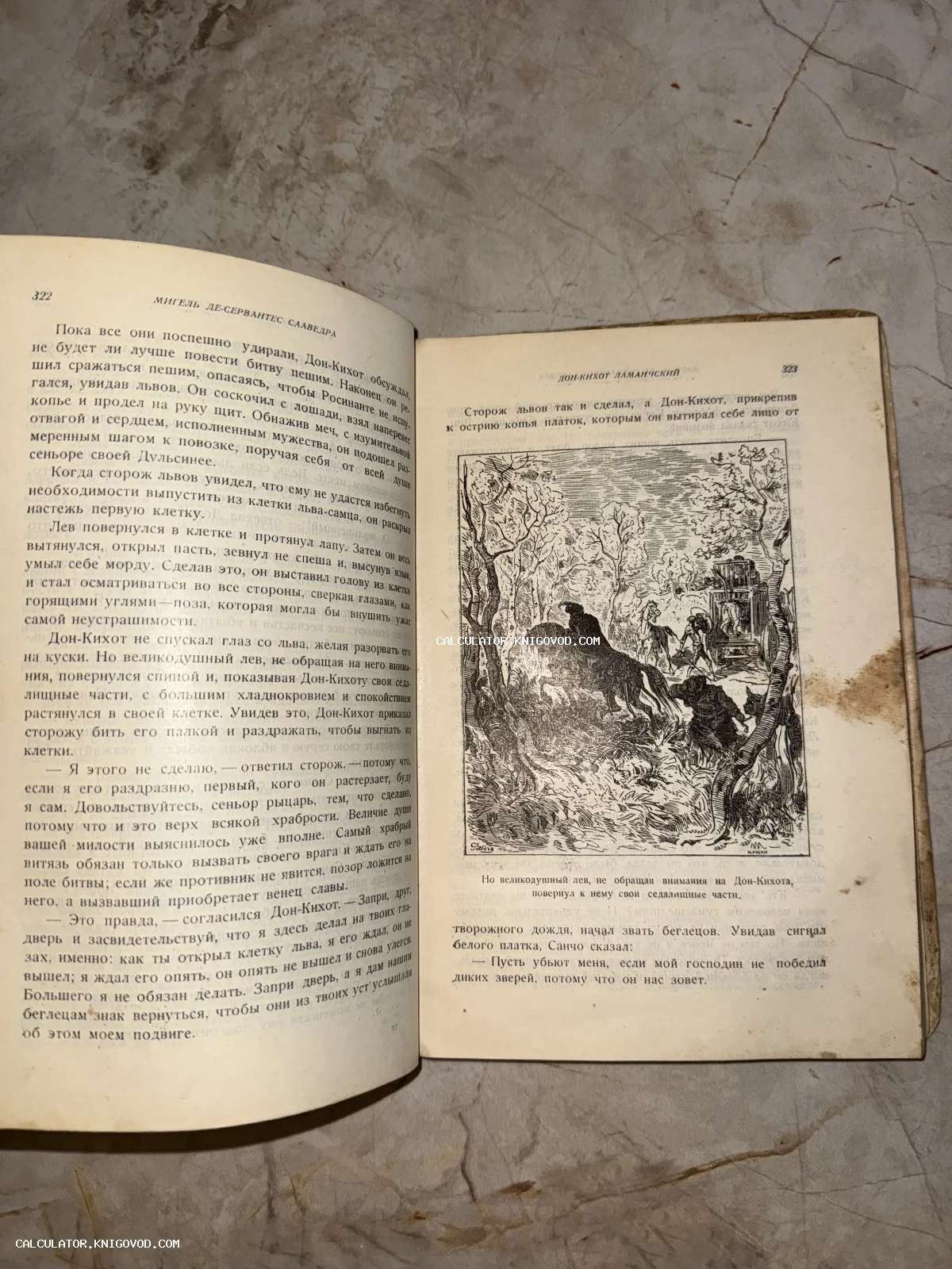 Разворот старинной книги Мигеля де Сервантеса на русском языке с текстом и черно-белой графической иллюстрацией.