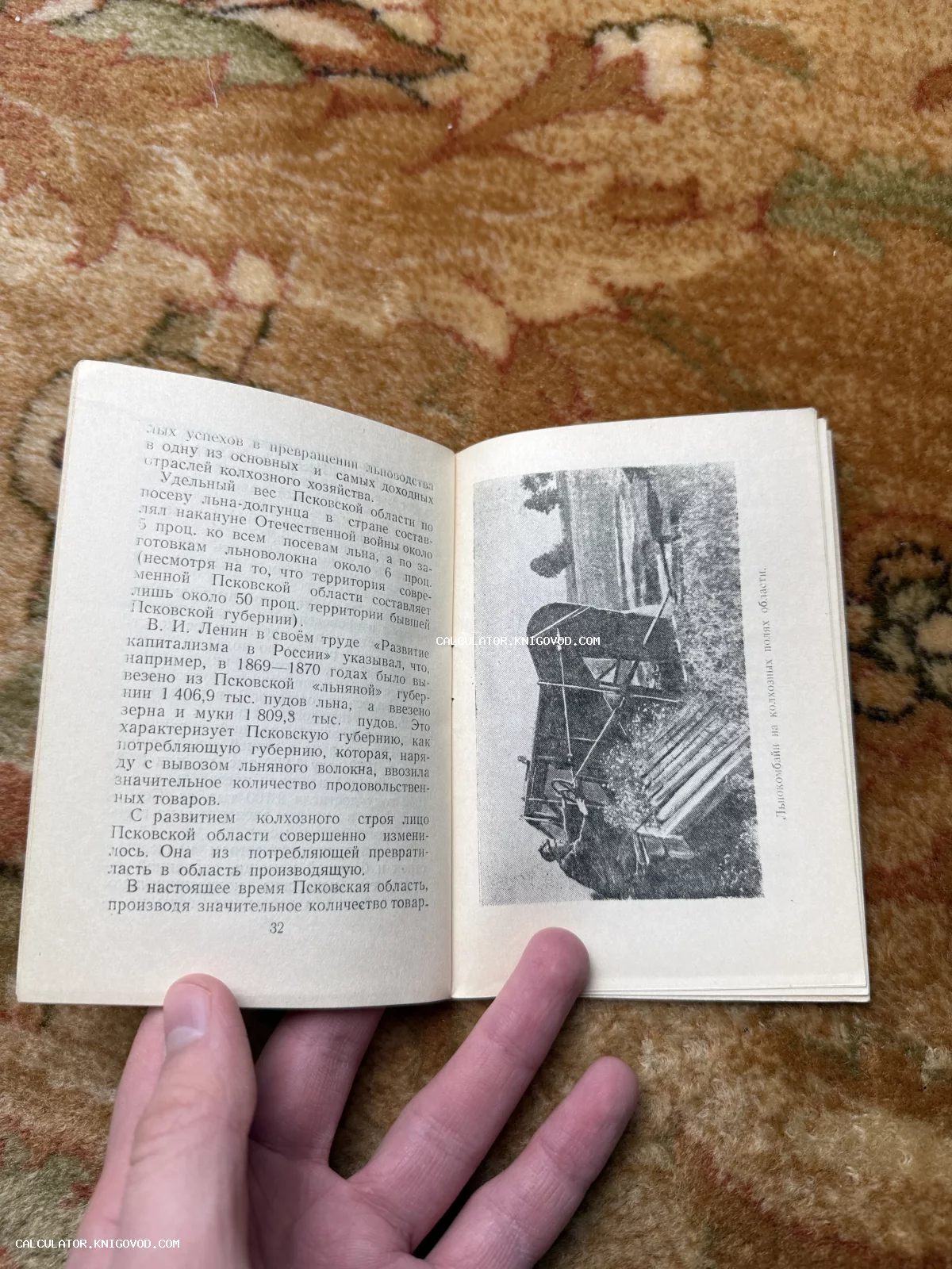 Разворот старой советской книги с текстом о сельском хозяйстве Псковской области и черно-белой фотографией льнокомбайна.