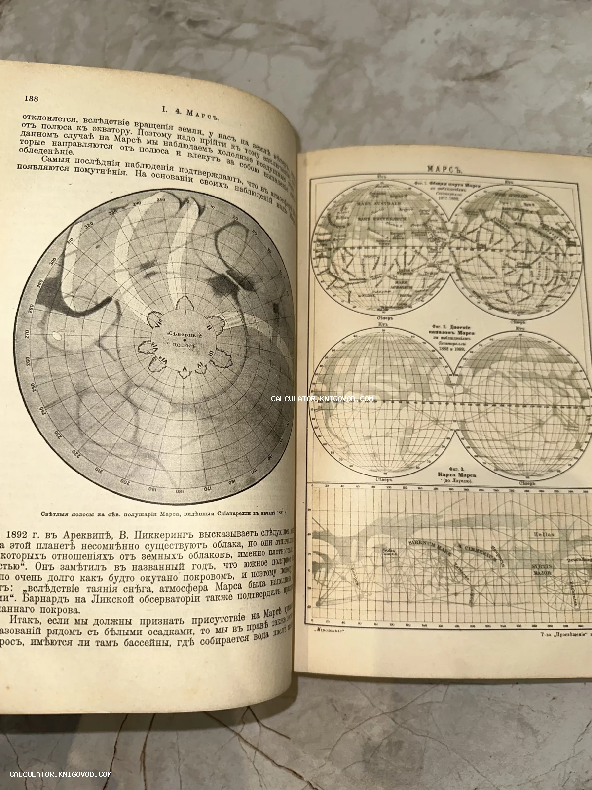 Разворот старинной книги с чертежами и картами поверхности Марса, основанными на наблюдениях Скиапарелли и Лоуэлла.