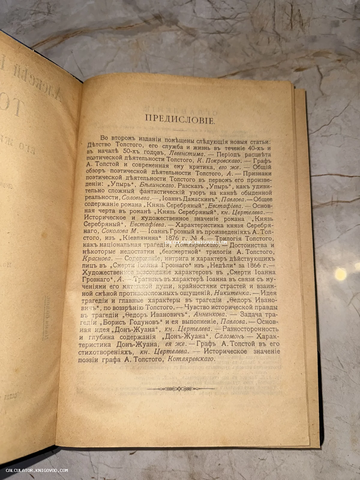Разворот старинной книги на русском языке с дореволюционной орфографией, заголовок Предисловие.