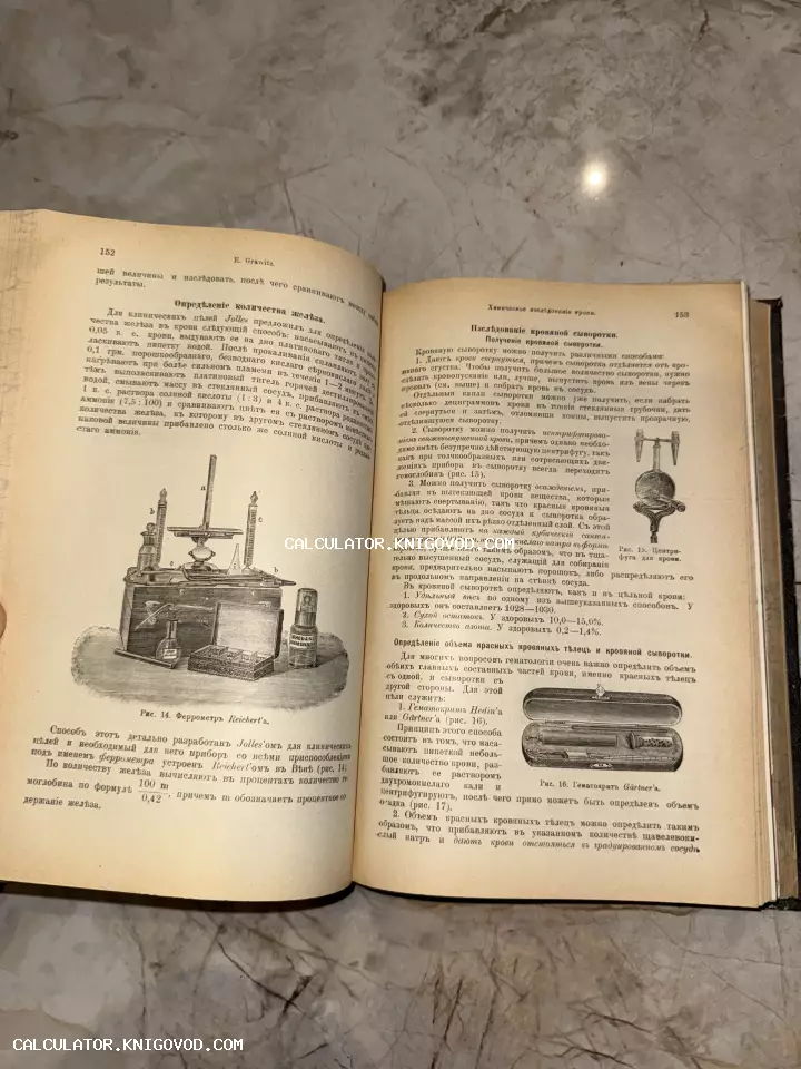Разворот старинной книги с дореволюционным текстом и гравюрами медицинских приборов: феррометра, центрифуги и гематокрита.