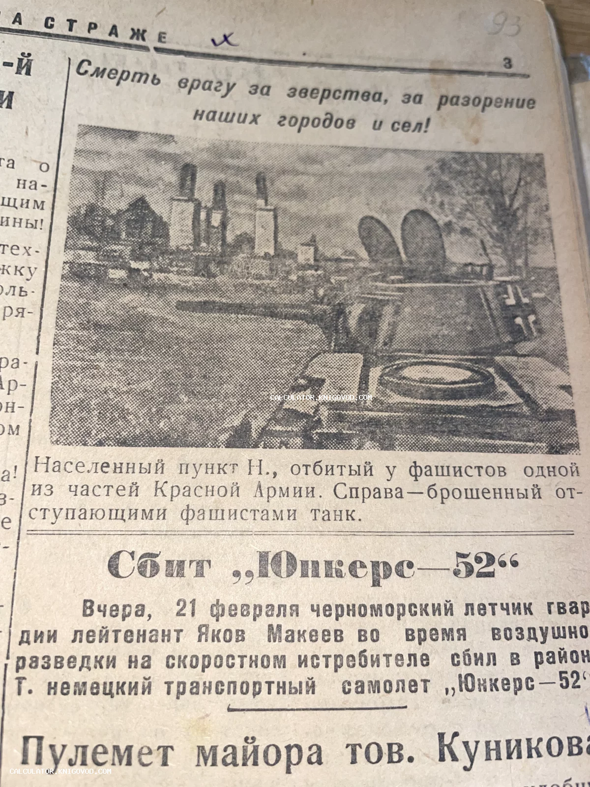 Печатная страница советской военной газеты с фотографией подбитого немецкого танка и заголовком «Смерть врагу».