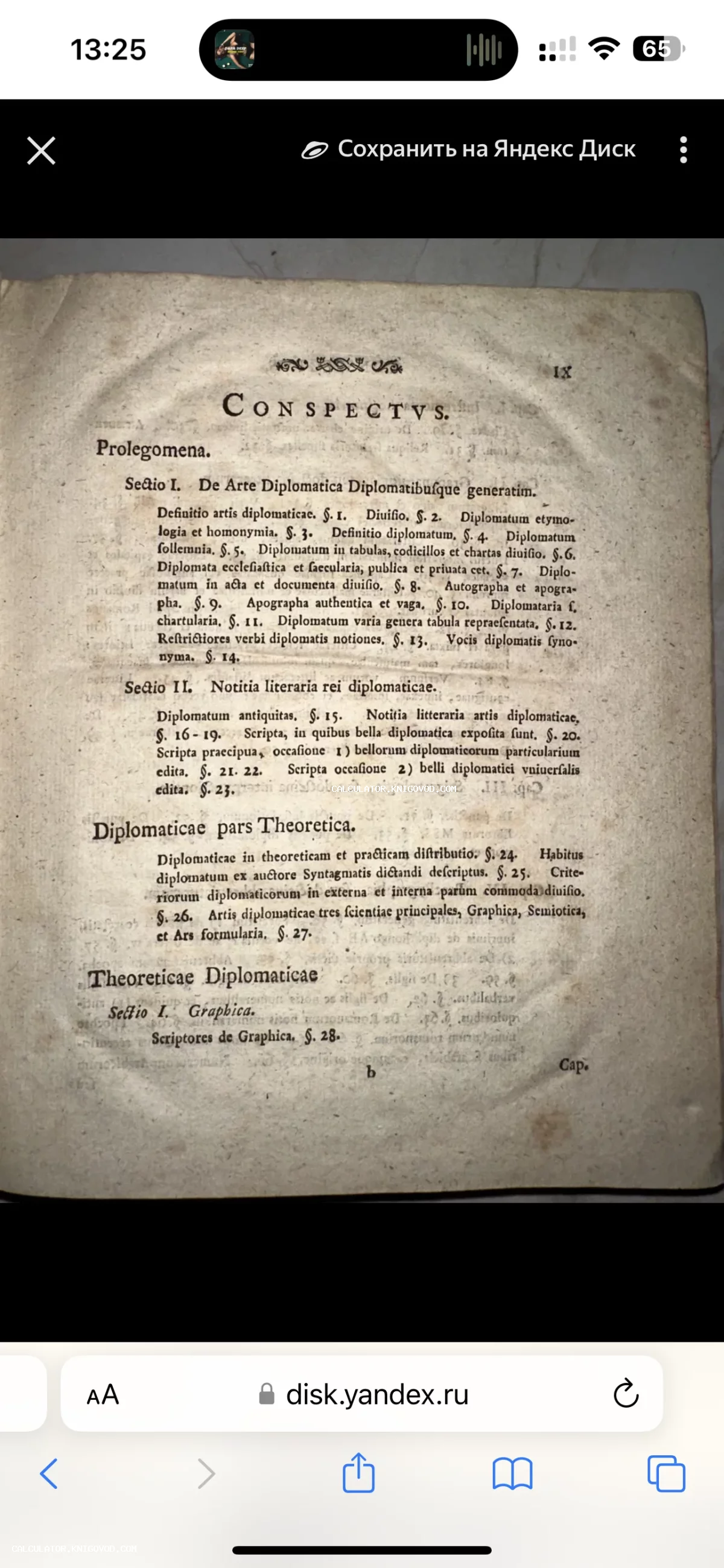 Старинная печатная страница на латинском языке с заголовком Conspectvs, посвященная изучению дипломатики.