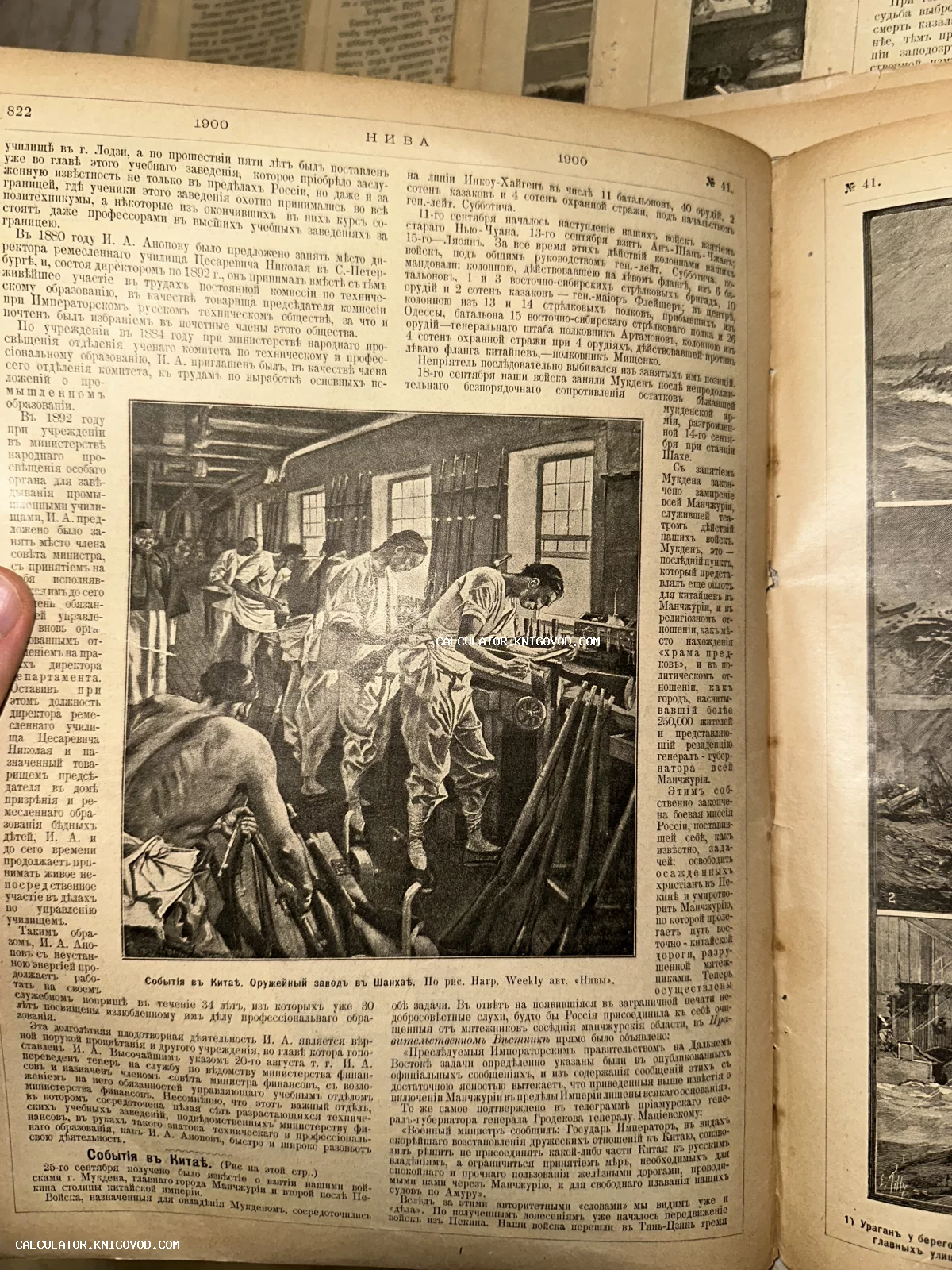 Разворот антикварного журнала Нива за 1900 год с гравюрой оружейного завода в Шанхае и текстом на дореволюционном русском языке.
