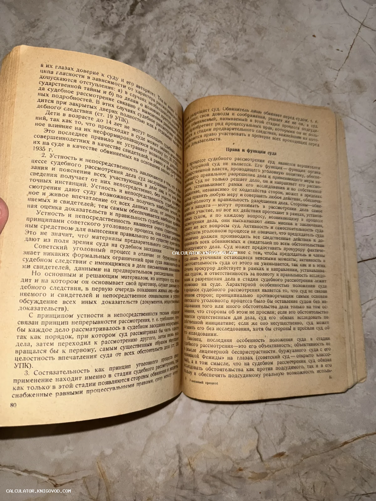 Разворот старой книги с пожелтевшими страницами, содержащей печатный текст на русском языке о советском судебном процессе.