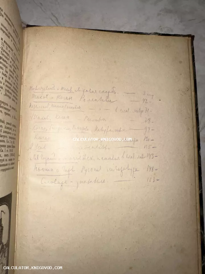 Разворот антикварной книги с рукописным списком авторов и литературных произведений на пожелтевшей бумаге.