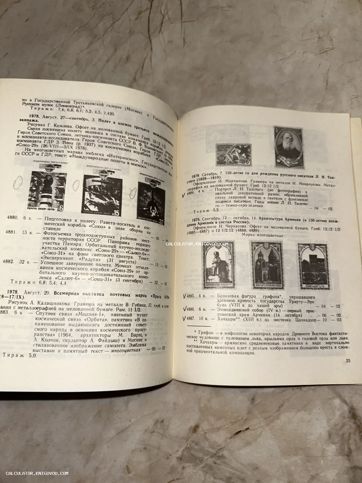 Разворот бумажного каталога почтовых марок СССР с иллюстрациями серий 'Космос', 'Л.Н. Толстой' и 'Архитектура Армении'.