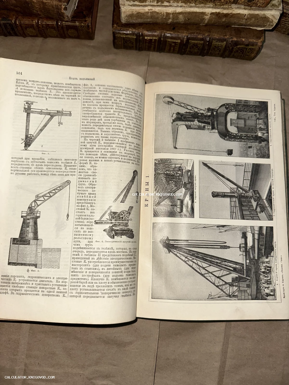 Разворот антикварной книги со статьей «Кран подъемный», содержащий детальные черно-белые гравюры инженерных механизмов и дореволюционный текст.